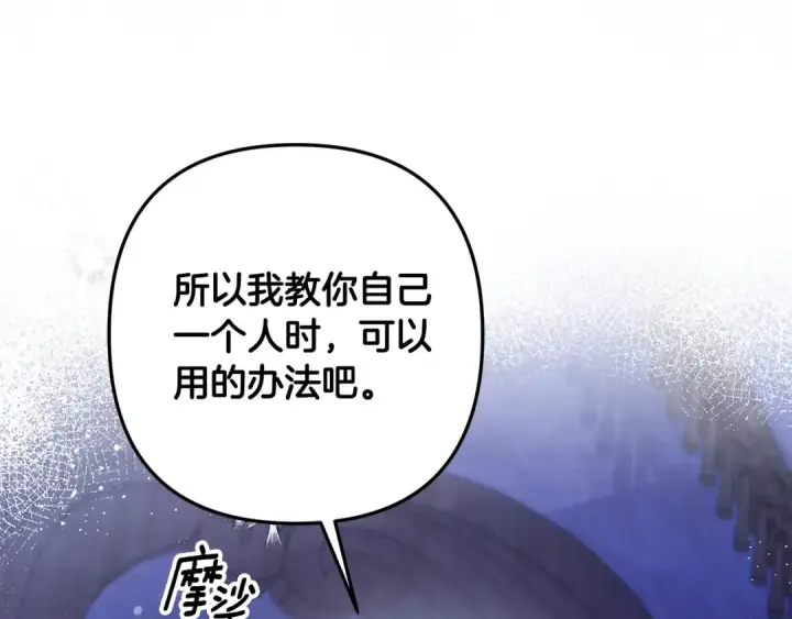 《掠夺婚姻》第43话 不要忘记图43