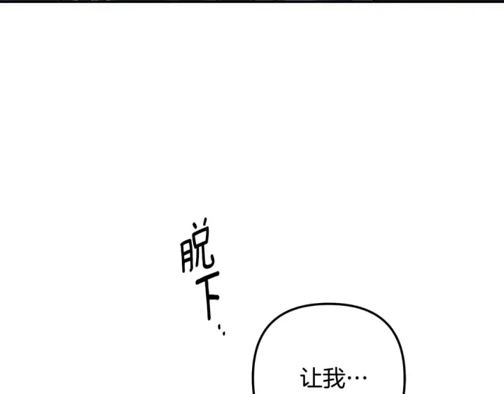 《掠夺婚姻》第43话 不要忘记图6