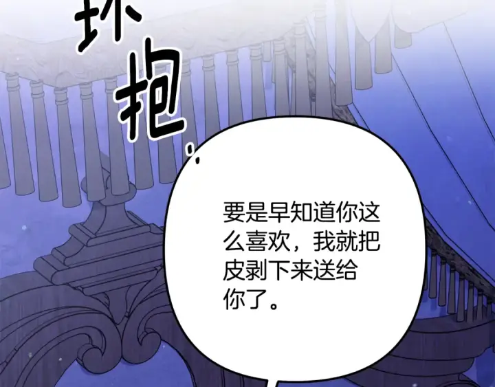 《掠夺婚姻》第43话 不要忘记图62