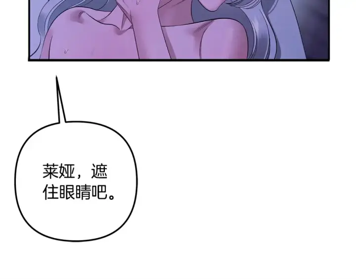 《掠夺婚姻》第43话 不要忘记图73