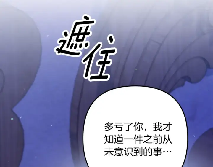 《掠夺婚姻》第43话 不要忘记图75