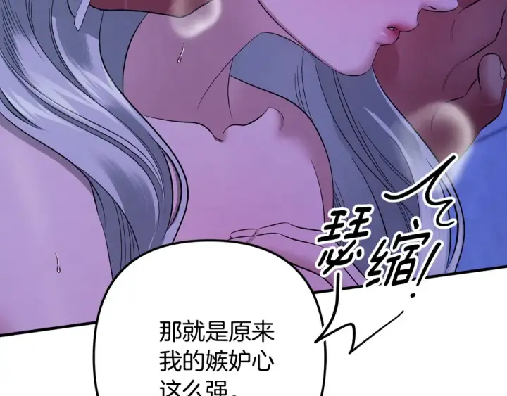 《掠夺婚姻》第43话 不要忘记图77