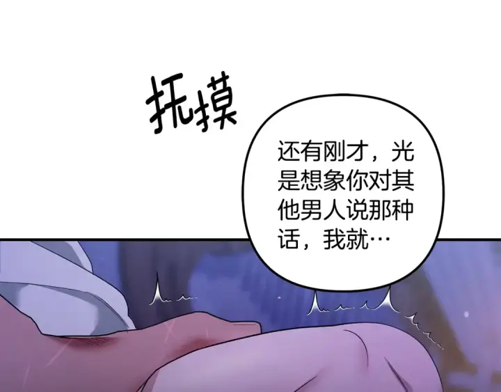 《掠夺婚姻》第43话 不要忘记图84
