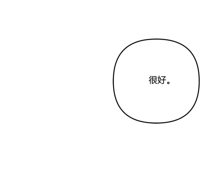 《掠夺婚姻》第44话 和我一起逃走图139