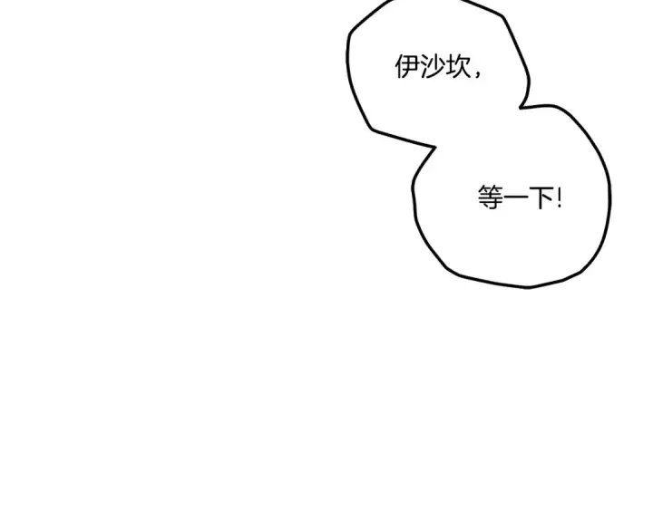 《掠夺婚姻》第44话 和我一起逃走图162