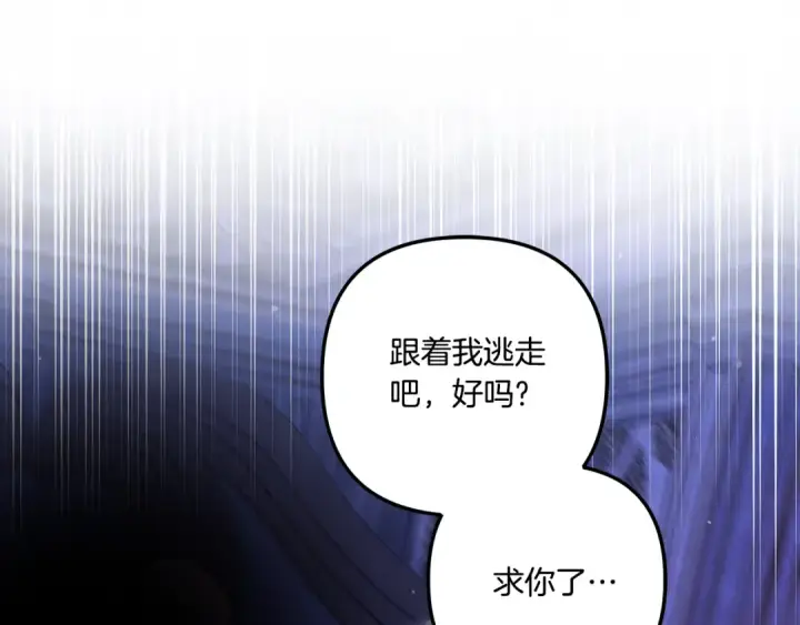 《掠夺婚姻》第44话 和我一起逃走图165