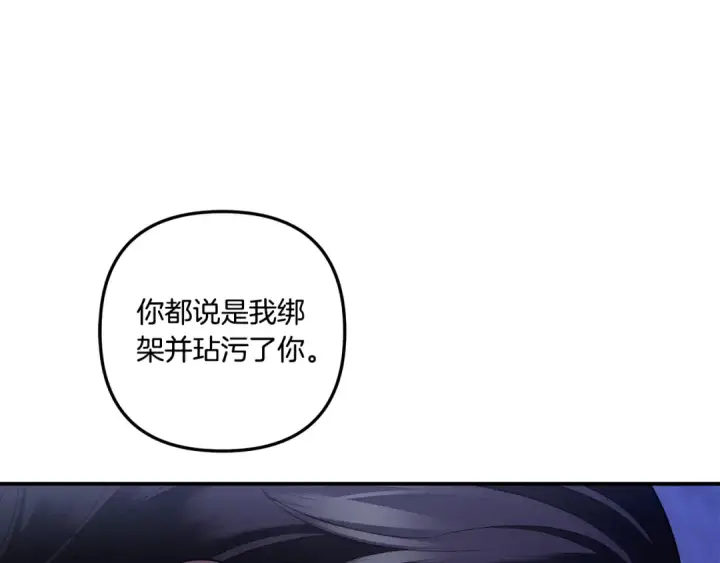 《掠夺婚姻》第44话 和我一起逃走图174