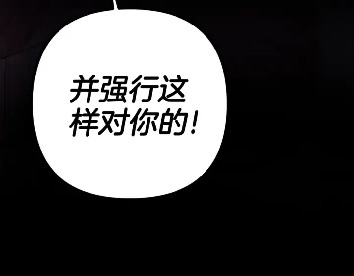 《掠夺婚姻》第44话 和我一起逃走图181
