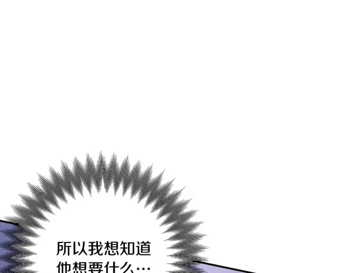 《掠夺婚姻》第44话 和我一起逃走图36