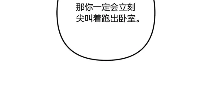 《掠夺婚姻》第44话 和我一起逃走图58