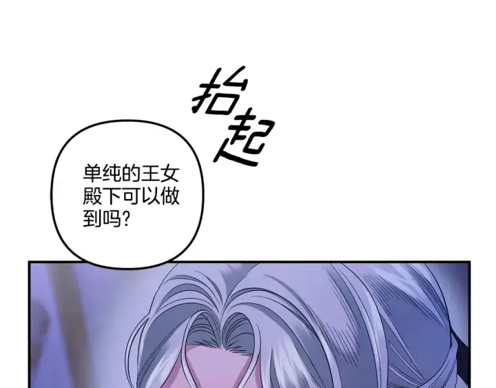 《掠夺婚姻》第44话 和我一起逃走图73