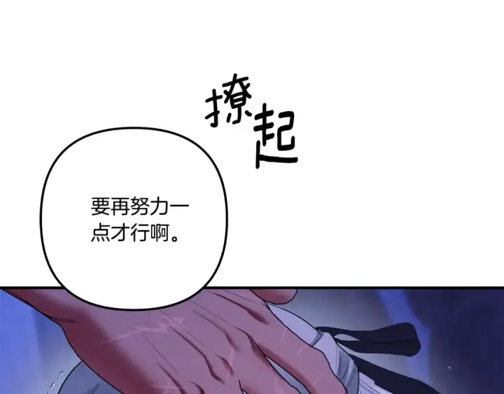 《掠夺婚姻》第44话 和我一起逃走图86