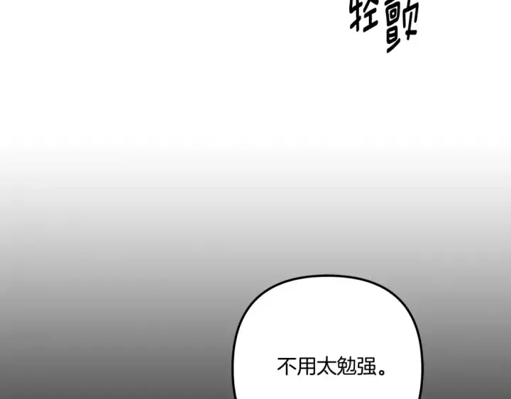 《掠夺婚姻》第44话 和我一起逃走图91