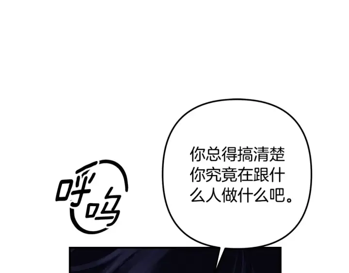 《掠夺婚姻》第45话 我喂你图115