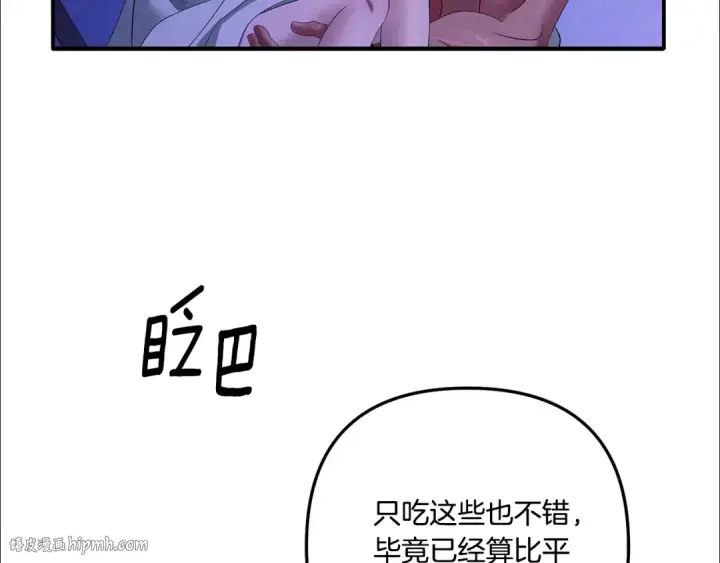 《掠夺婚姻》第45话 我喂你图176