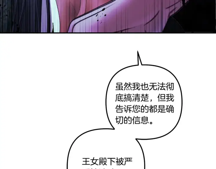 《掠夺婚姻》第45话 我喂你图194