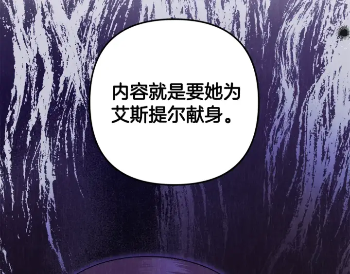 《掠夺婚姻》第45话 我喂你图196