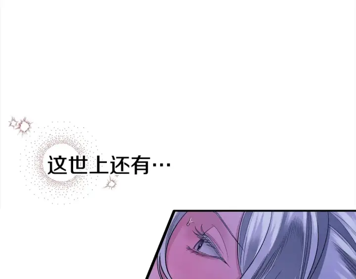 《掠夺婚姻》第45话 我喂你图22