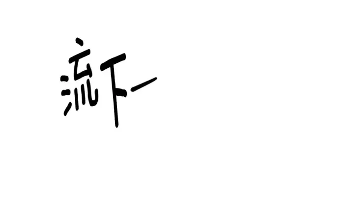 《掠夺婚姻》第45话 我喂你图39