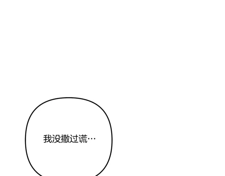 《掠夺婚姻》第45话 我喂你图74