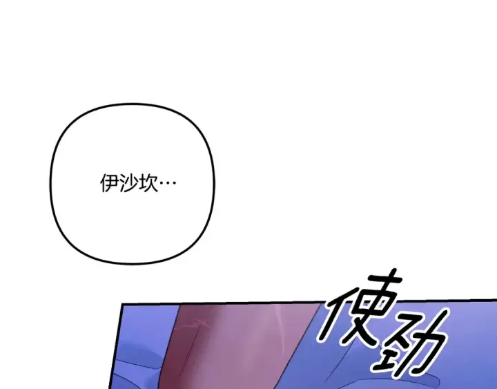 《掠夺婚姻》第45话 我喂你图92