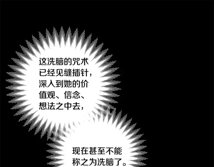 《掠夺婚姻》第46话 咒术洗脑图101