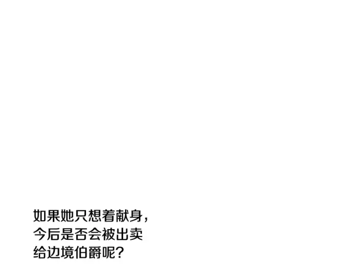 《掠夺婚姻》第46话 咒术洗脑图108
