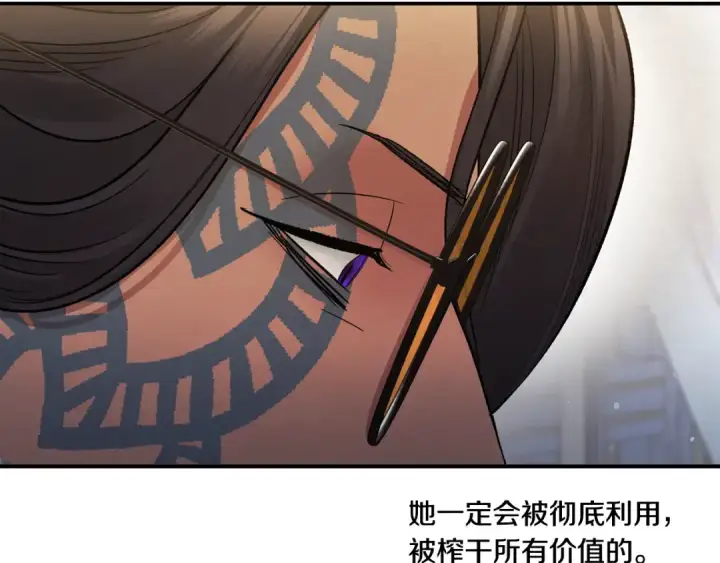 《掠夺婚姻》第46话 咒术洗脑图109