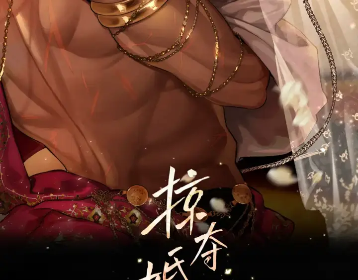 《掠夺婚姻》第46话 咒术洗脑图11