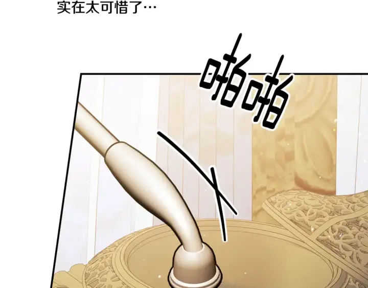 《掠夺婚姻》第46话 咒术洗脑图111