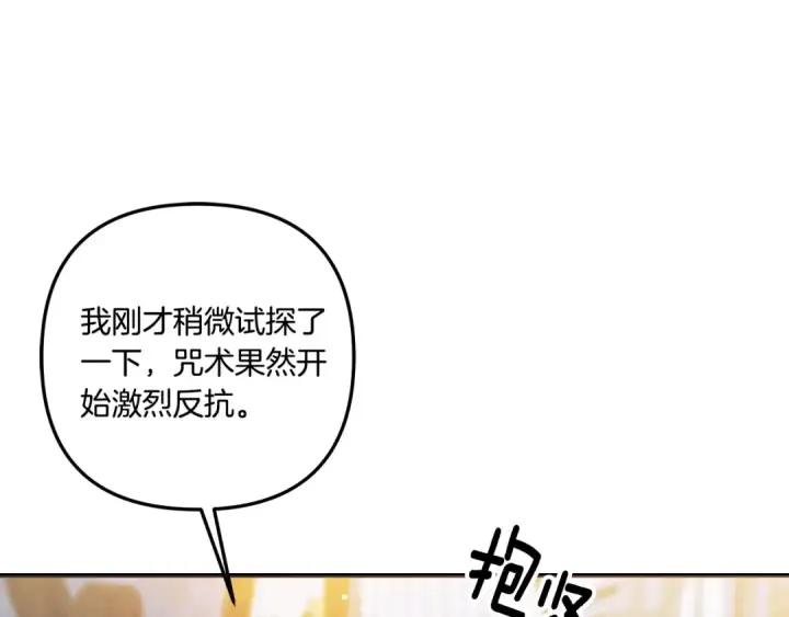 《掠夺婚姻》第46话 咒术洗脑图114