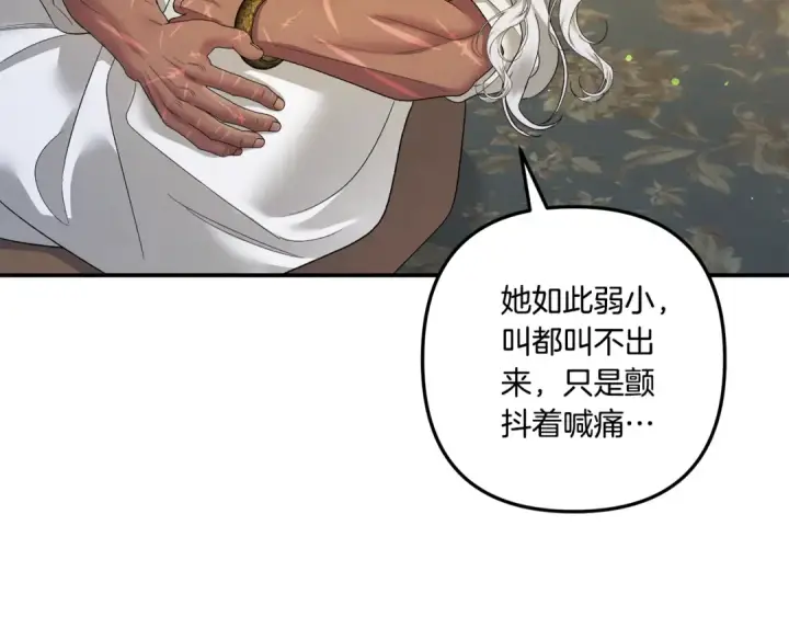《掠夺婚姻》第46话 咒术洗脑图116
