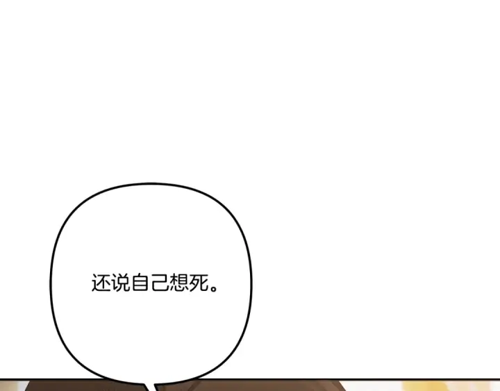 《掠夺婚姻》第46话 咒术洗脑图117