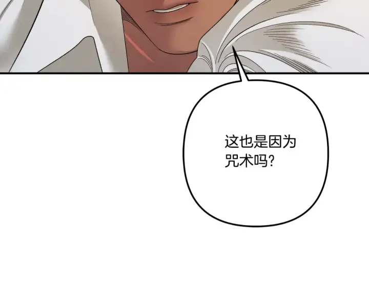 《掠夺婚姻》第46话 咒术洗脑图119