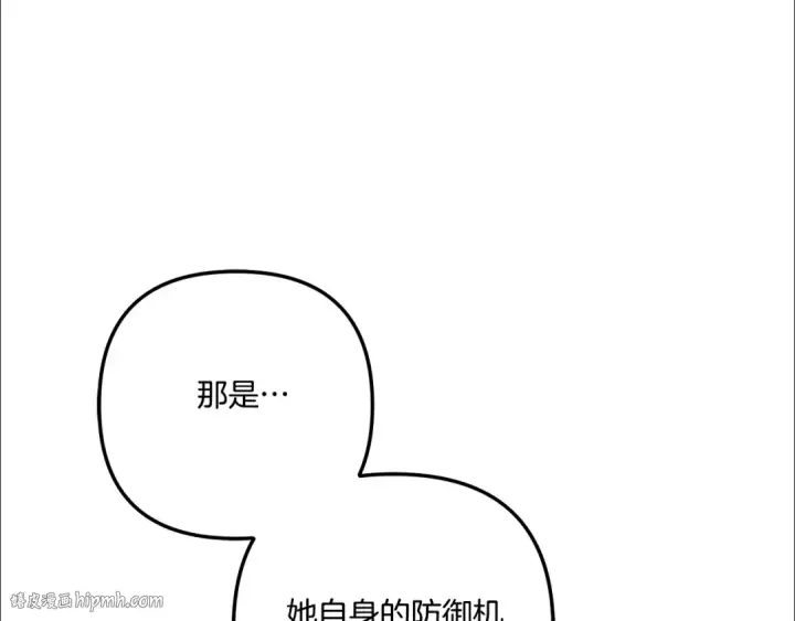《掠夺婚姻》第46话 咒术洗脑图120