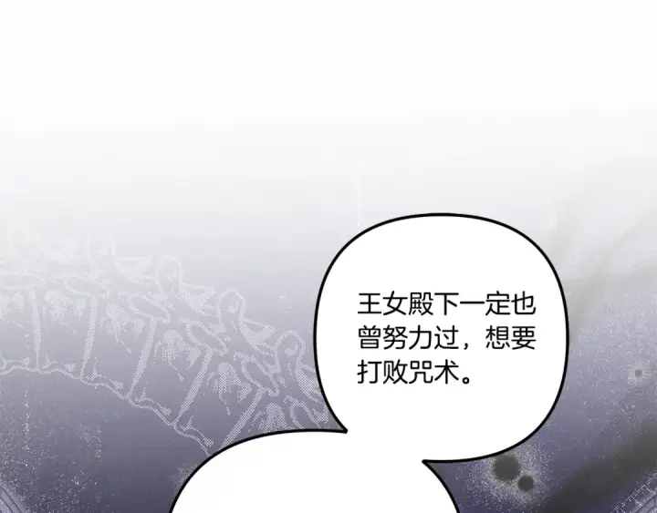 《掠夺婚姻》第46话 咒术洗脑图123