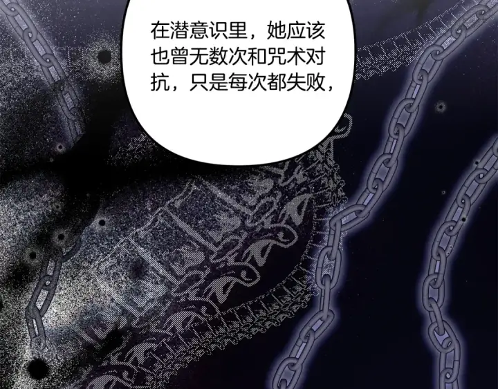 《掠夺婚姻》第46话 咒术洗脑图124