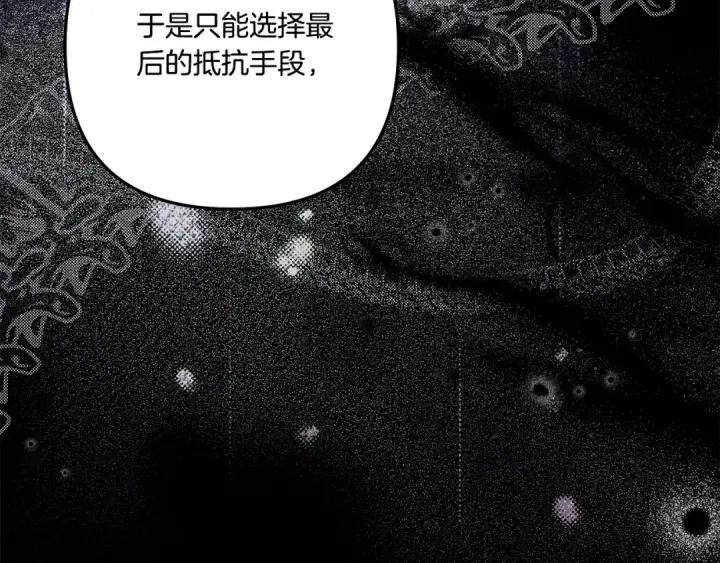 《掠夺婚姻》第46话 咒术洗脑图127