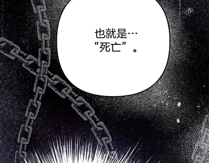 《掠夺婚姻》第46话 咒术洗脑图130