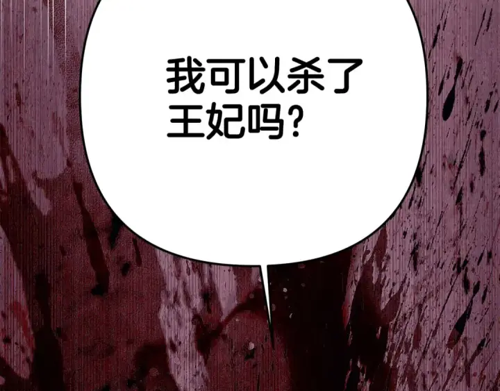 《掠夺婚姻》第46话 咒术洗脑图139