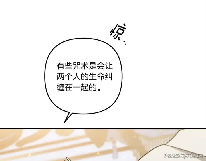 《掠夺婚姻》第46话 咒术洗脑图144