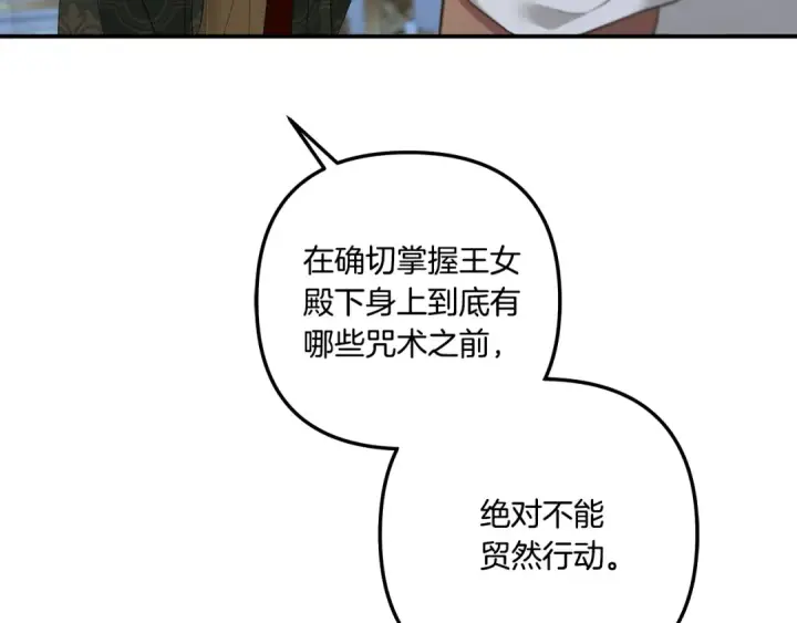《掠夺婚姻》第46话 咒术洗脑图146