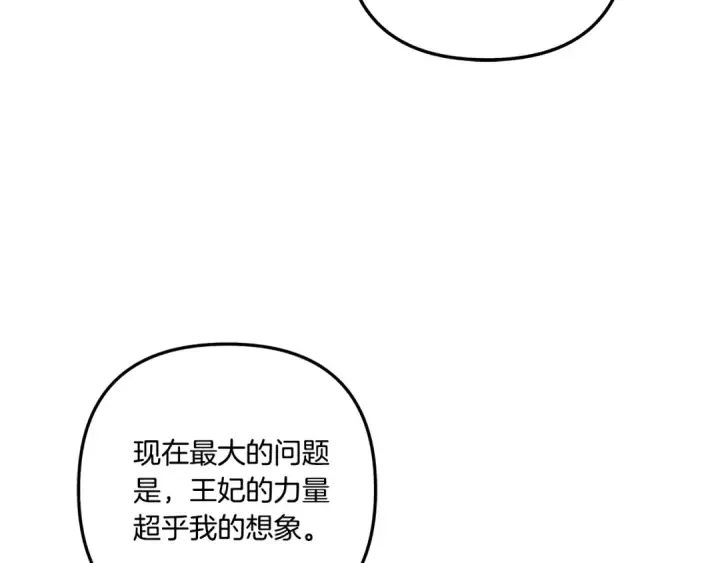 《掠夺婚姻》第46话 咒术洗脑图147