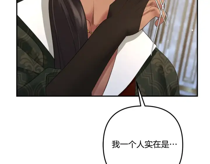 《掠夺婚姻》第46话 咒术洗脑图149