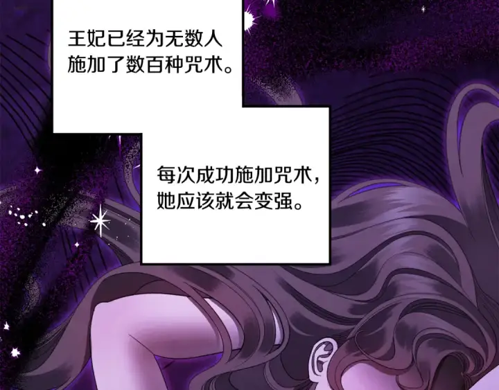 《掠夺婚姻》第46话 咒术洗脑图151