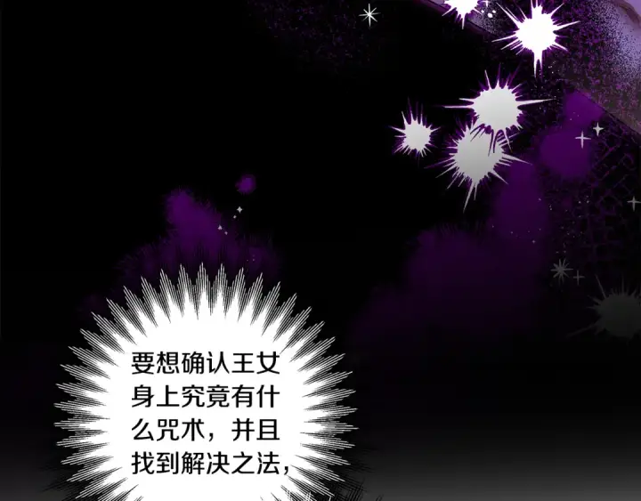 《掠夺婚姻》第46话 咒术洗脑图155