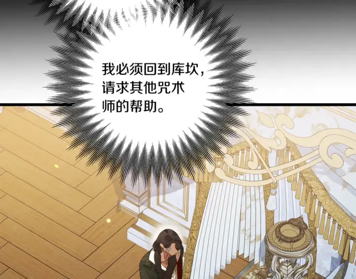 《掠夺婚姻》第46话 咒术洗脑图156