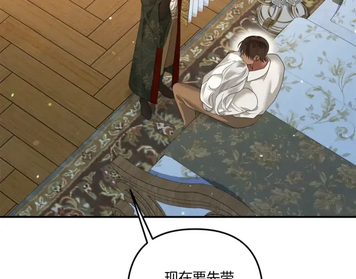 《掠夺婚姻》第46话 咒术洗脑图157