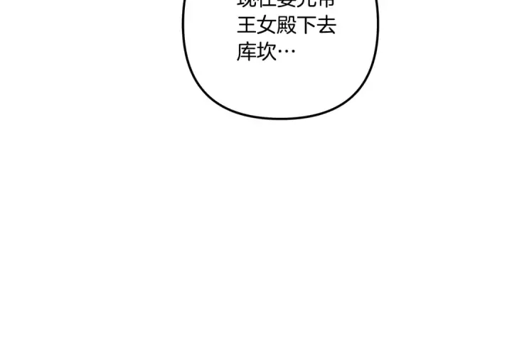 《掠夺婚姻》第46话 咒术洗脑图158