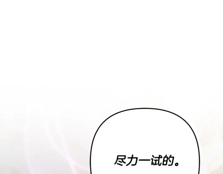 《掠夺婚姻》第46话 咒术洗脑图161